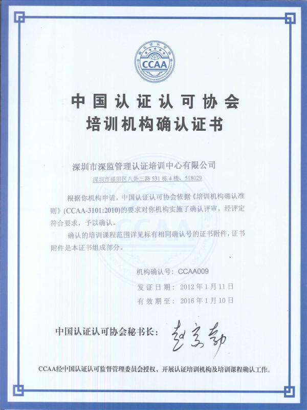 CCAA中国认证认可协会非凡娱乐,非凡娱乐官网确认证书2012