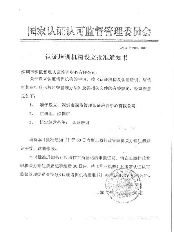 国家认证认可监督管理委员会CNCA认证非凡娱乐,非凡娱乐官网批准通知书