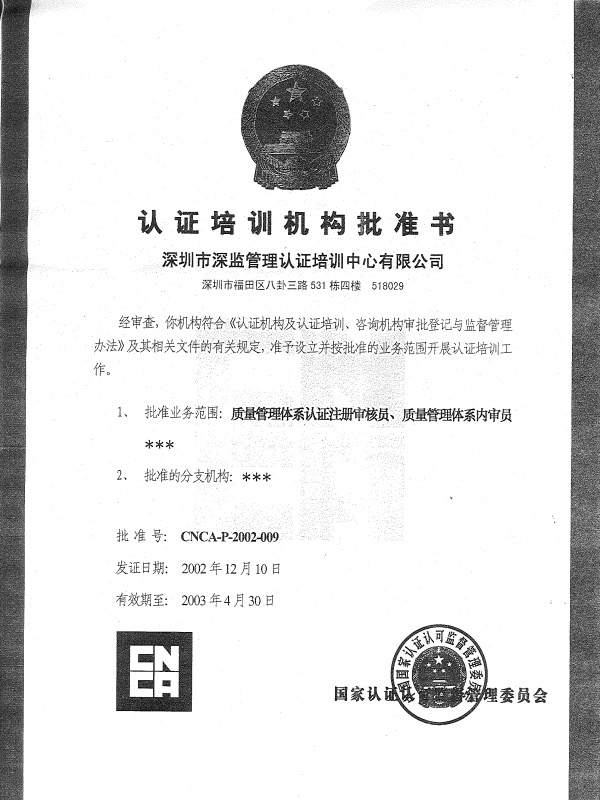 CNCA注册审核员非凡娱乐,非凡娱乐官网批准书