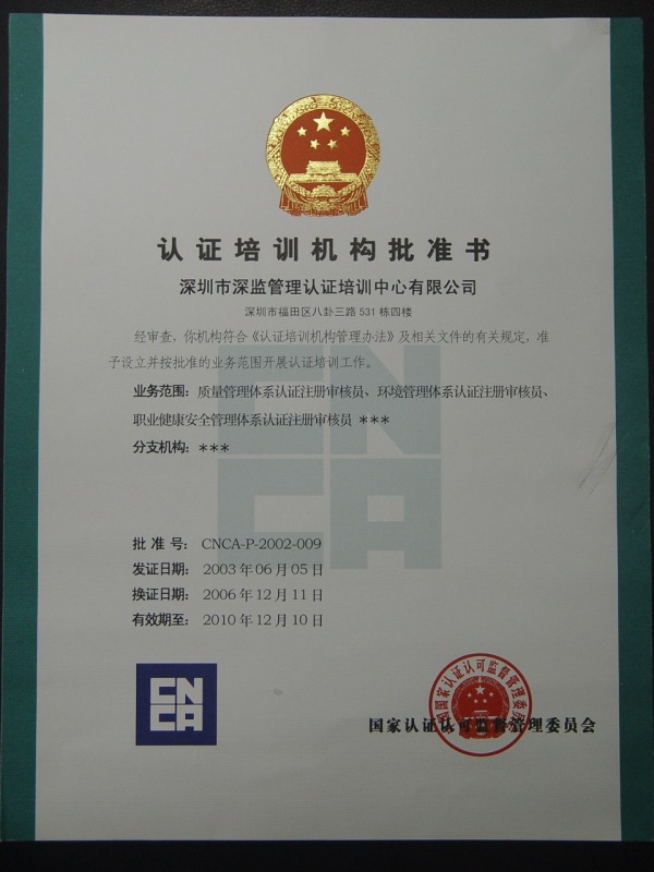 CNCA认证非凡娱乐,非凡娱乐官网批准书2003