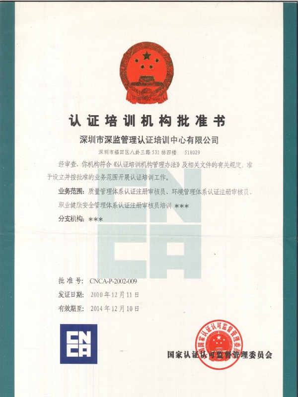 CNCA认证非凡娱乐,非凡娱乐官网批准书2010