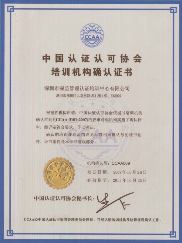 CCAA中国认证认可协会非凡娱乐,非凡娱乐官网确认证书
