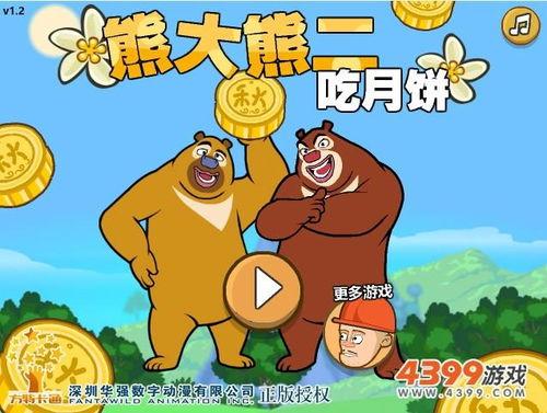 熊大熊二吃哈密瓜